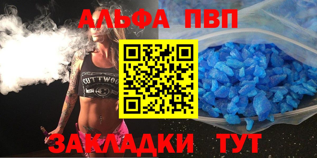 Альфа ПВП  А ПВП СК КРИС  Вход с VPN  Alpha-PVP кристаллы  Новоуральск 