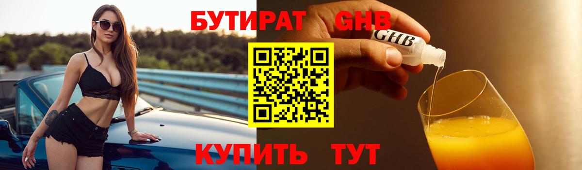 БУТИРАТ 99% Новоуральск