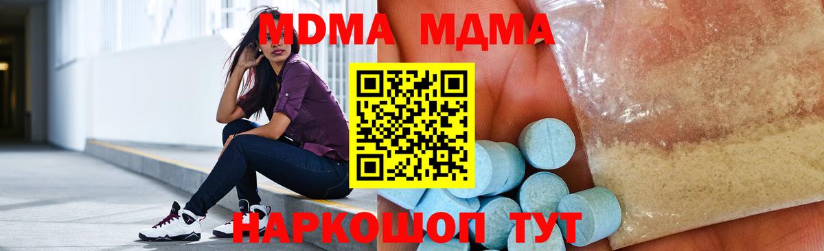 МДМА молли  MDMA crystal  Вход с VPN  Новоуральск 
